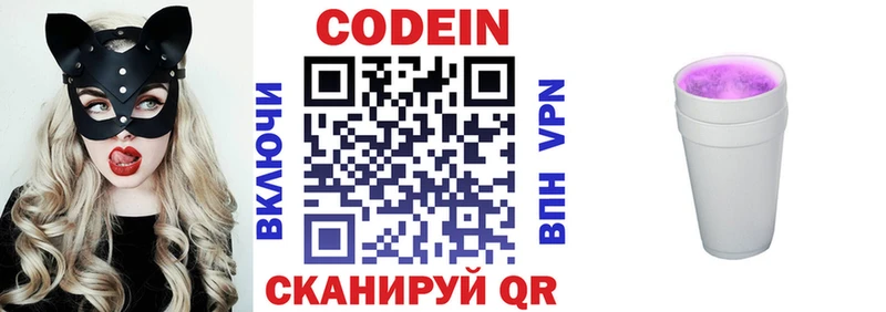где можно купить Поронайск Codein Purple Drank